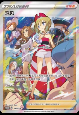 Pokemon TCG S-Chinese Card S-P-141 Irida From 2024 Irida & Adaman Gift Box HOT