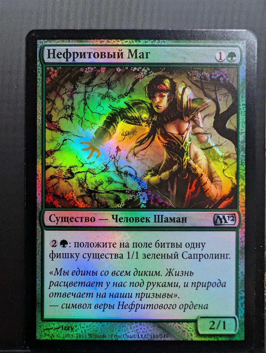 Foil Magic: The Gathering Individual Trading Card Games in Russian