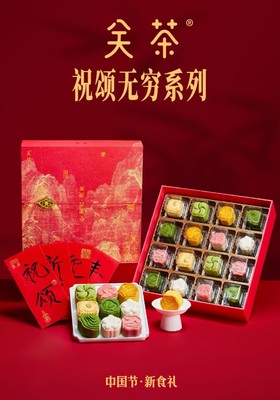 2025 Chinese New Year Assorted Cookie Box 关茶祝颂无穷礼盒 16pcs Gift Set