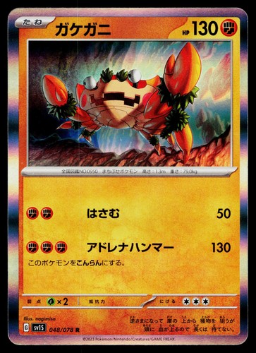 Klawf 048/078 Scarlet ex Pokemon Japanese Lightly Played