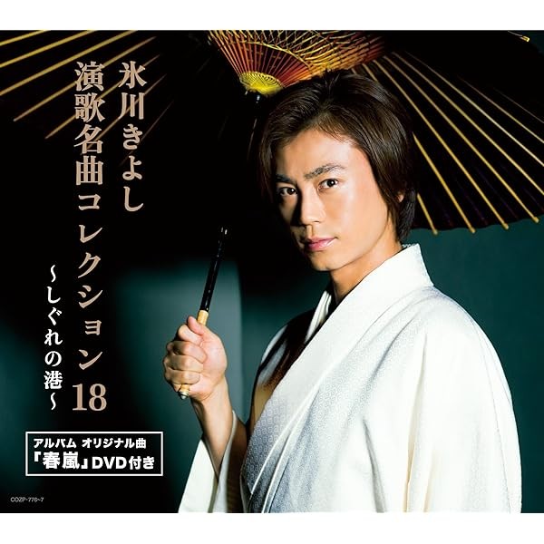 Enka Masterpiece Collection 18~Shigure no Minato~ Best Top Trending Excl