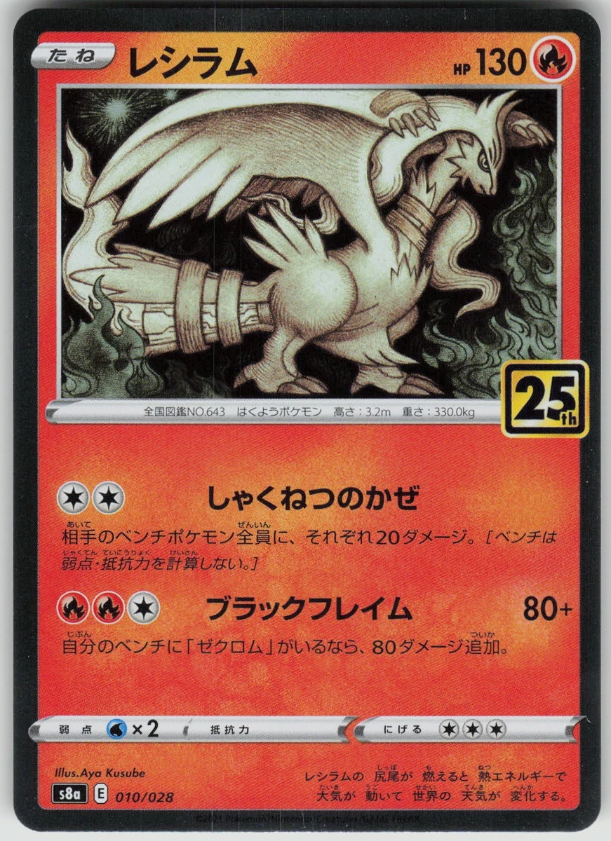 Reshiram 010/028 S8a: 25th Anniversary Collection for sale | eBay