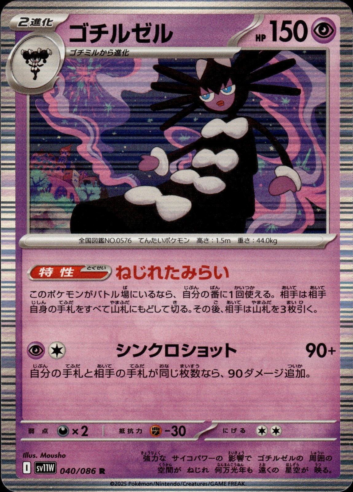 Gothitelle - Holo Rare - 040/086 sv11W White Flare - MINT - Pokemon