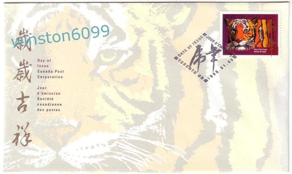 Canada 1998 Zodiac Lunar Year of the Tiger, 1v Stamp FDC - Image 3 of 3