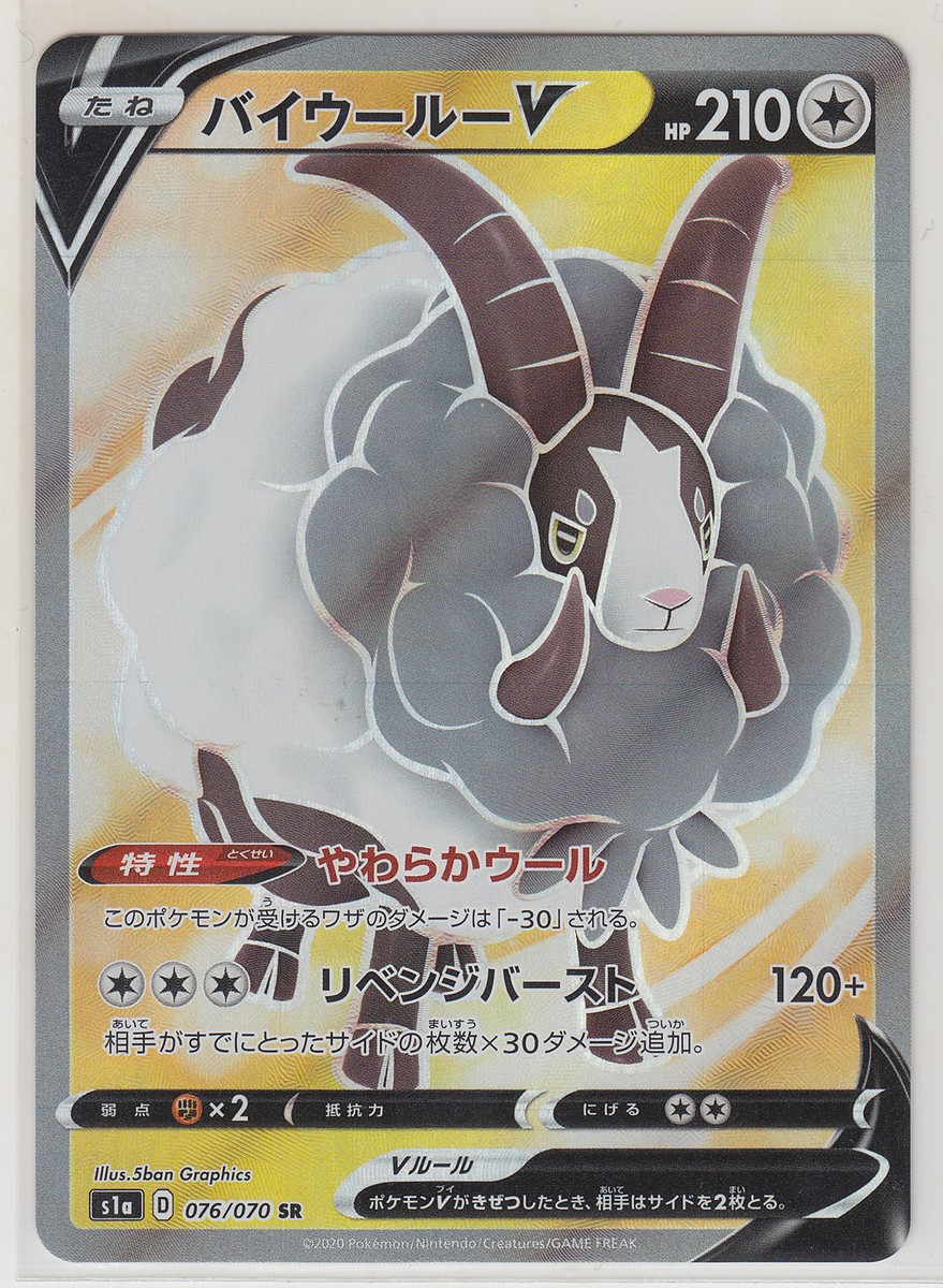 Pokemon Card SWSH Booster VMAX Rising Dubwool V 076/070 SR S1a