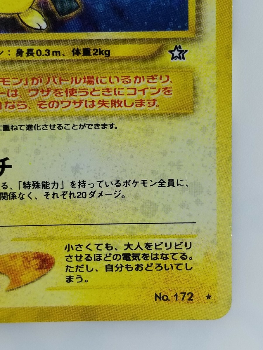 Pichu Japanese Pokemon card Nintendo Holo Rare NO.172 LV.5