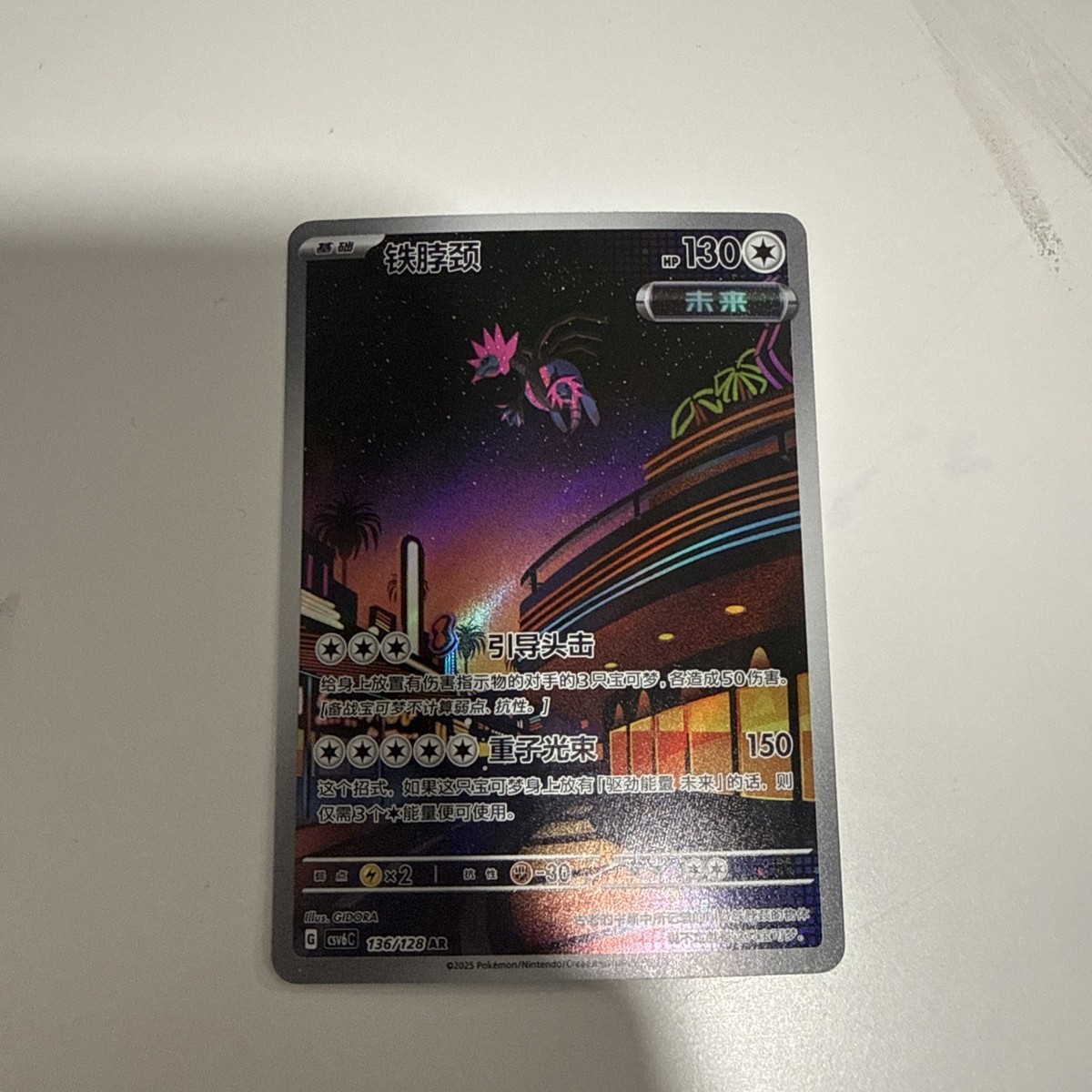 Pokemon Card Chinese Iron Jugulis csv6C 136/128 AR Holo Near Mint