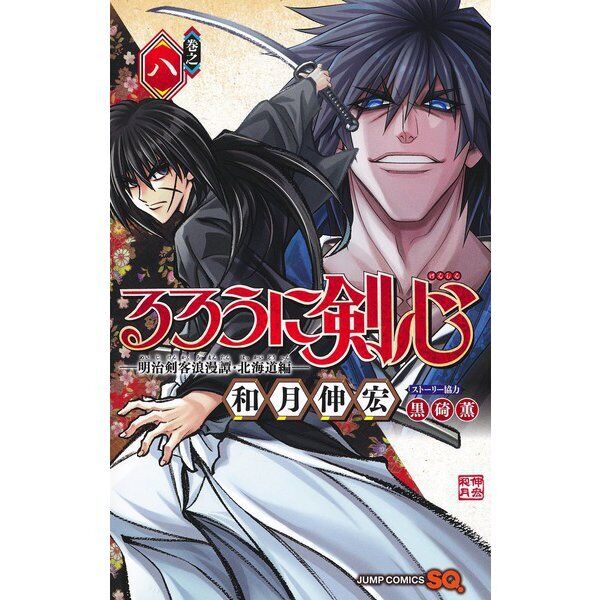 Rurouni Kenshin Meiji Kenkaku Romantan Hokkaido Comic Manga vol.1-9 set  Japanese