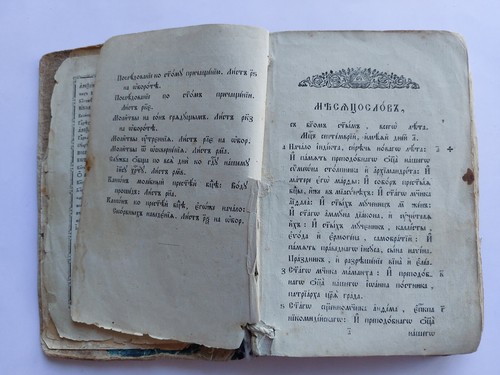 1874. Молитвослов. Kaiserlich Russisch Altes Gebetbuch Orthodox Christentum - Bild 7 von 24
