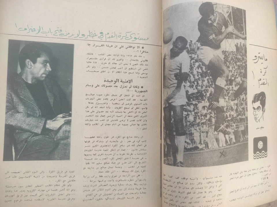 Lebanese Arabic Sport Magazine Alryady #8 Wrestling Don Denucci WWE مجلة الرياضي - Image 3 of 4