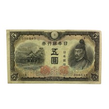Japanese Currency: 1943-1944 Japan 5 Yen Paper Money Banknote - P# 50