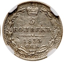Silver 1833 Year Russian Empire Coins (Pre - 1917) for sale | eBay