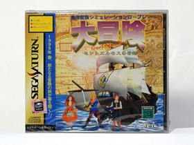 Daibouken St. Elmo no Kiseki Sega Saturn SS Unused Game Very Good NTSC-J Japan