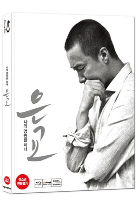 Eungyo full movie eng sub hot sale