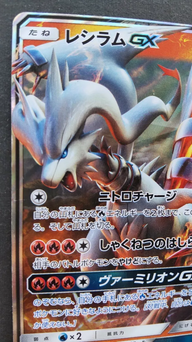 Reshiram GX Holo 018/150 RR Full Art Japanese Pokemon Card Nintendo From  Japan