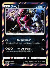 Hoopa 029/054 Rare GG End SM10A 2019 Pokemon Japanese LP
