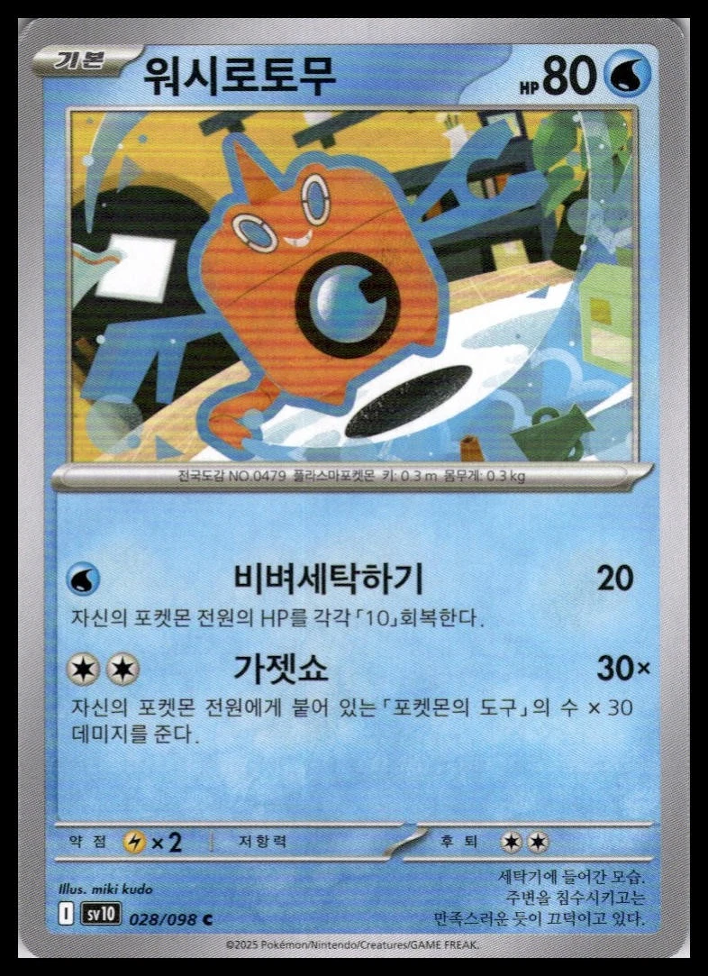 Wash Rotom Pokmon TCG Cards for sale | eBay