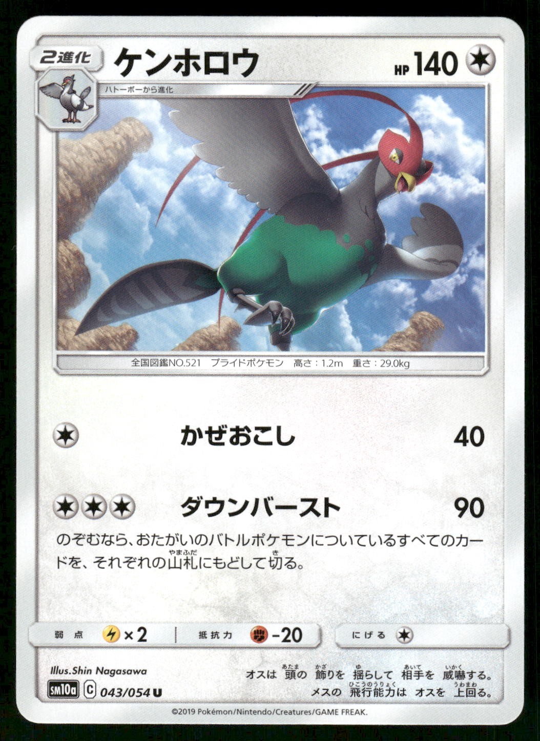 2019 Light Played Pokemon Unfezant 043/054 GG End SM10A Japanese
