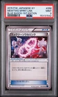2015 POKEMON JAPANESE XY BLUE SHOCK 1ST EDITION #056 MEWTWO SPIRIT LINK PSA 9
