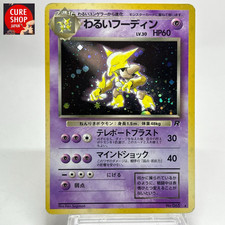 【MP】Pokemon Card Japanese Team Rocket Dark Alakazam Holo Vintage No.065 HL289