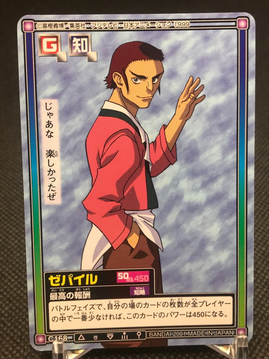 C168 Zepairu HUNTER HUNTER CARDDASS HYPER BATTLE BANDAI 2001