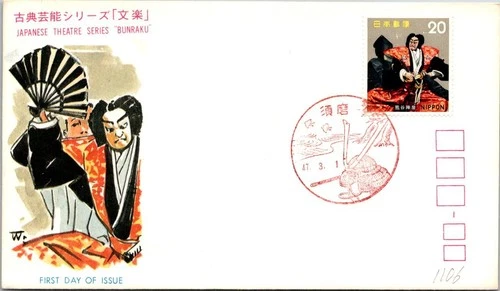 Japan FDC 47.3.1 SC #1108 Theatre Series "Bunraku" - JSPA #339A - J24810