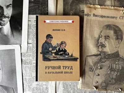 Ручной труд в начальной школе Советские Учебники Детская Русские Сталинский СССР - Bild 1 von 4