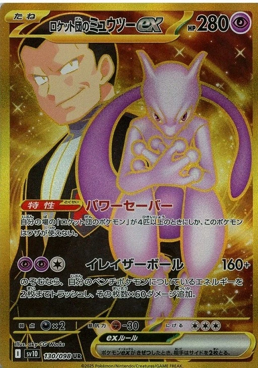 Team Rocket's Mewtwo ex UR 130/098 Glory of the Rocket Gang sv10 - Image 2 of 4
