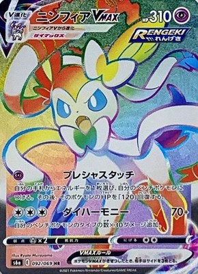 Pokemon Cards Game - Sylveon VMAX HR 092/069 S6a Eevee Heroes Japanese