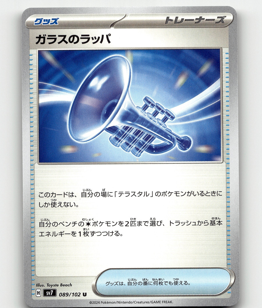 Glass Trumpet (JP) Pokemon • Uncommon • 089/102 Stellar Miracle