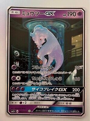 Mewtwo GX Pokemon Card Game Japanese Sun & Moon Shining Mewtwo GX Pokemon Card Game Japanese Sun & Moon Shining