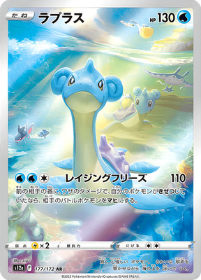Lapras AR 177/172 S12a VSTAR Universe Pokemon Card Japanese NM