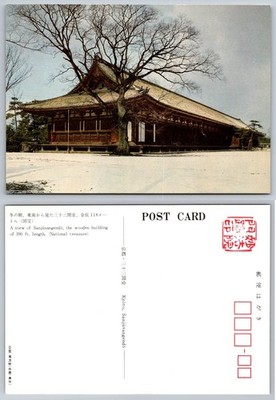 Kyoto Sanjūsangendō Temple Winter Snow Vintage Postcard Japan Benrido