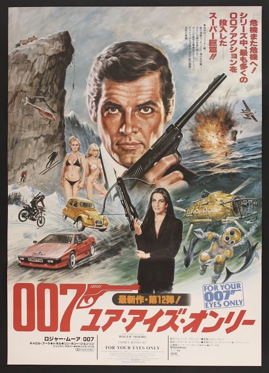 For Your 007 EYES ONLY 全作品傑作チラシ特集 12枚セット 007 ユア・アイズ・オンリー」公開記念 全作品傑作チラシ特集