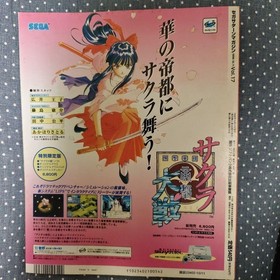 Sega Saturn Magazine October 1996 Vol.17 Sakura Wars Feature Used