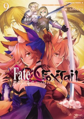 Fate/Extra CCC FoxTail 9 Japanese comic manga Saber Rin Archer Caster Shinji New