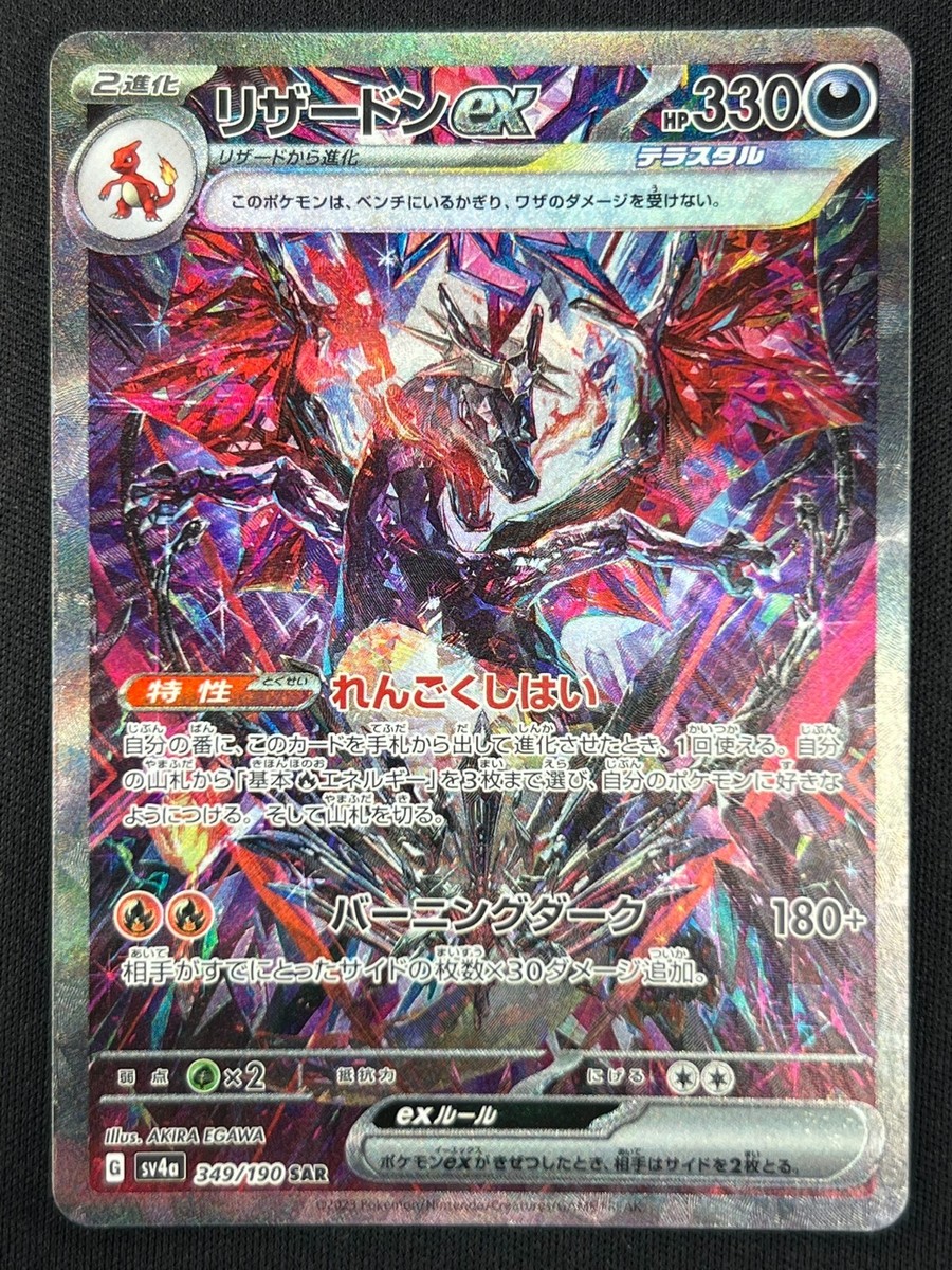 NM] Charizard ex SAR Pokemon Card Japanese 349/190 SV4a Shiny
