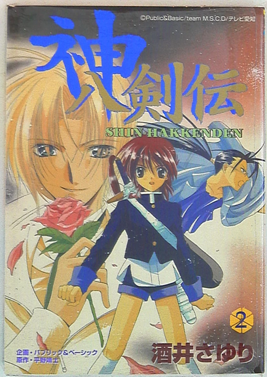 Japanese Manga Enix G Fantasy Comics Sayuri Sakai God Hakkenden 2 | eBay