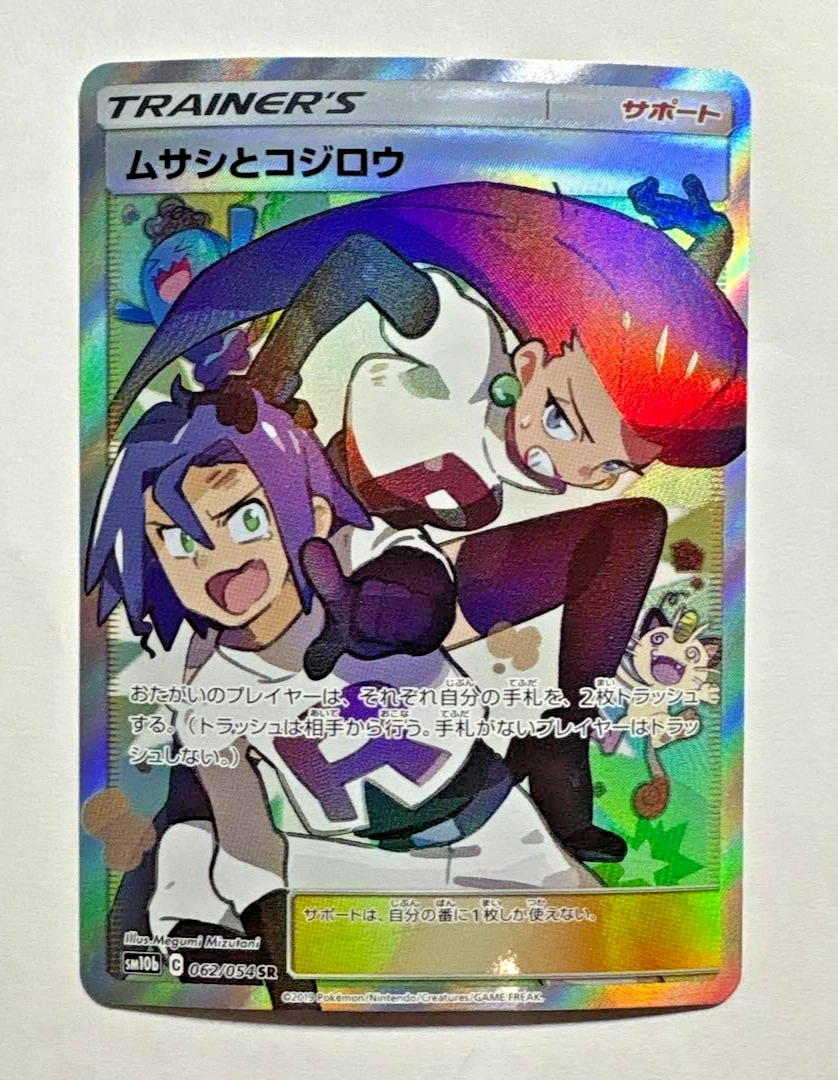 Jessie & James 062/054 Sm10b: Sky Legend for sale | eBay