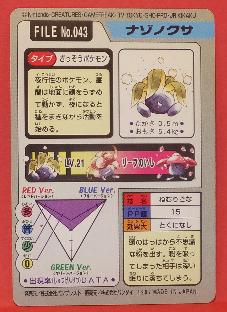 Pokemon Oddish Carddass File card #43 Banpresto 1997 very Pokemon Oddish Carddass File card #43 Banpresto 1997 very