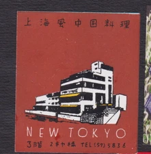  Old Matchbox  label  Japan BN127028 House New Tokyo 