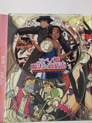 「アベノ橋魔法☆商店街　Vol．1 DVD」 アベノ橋魔法☆商店街 Vol.1 中古DVD・ブルーレイ | ブックオフ