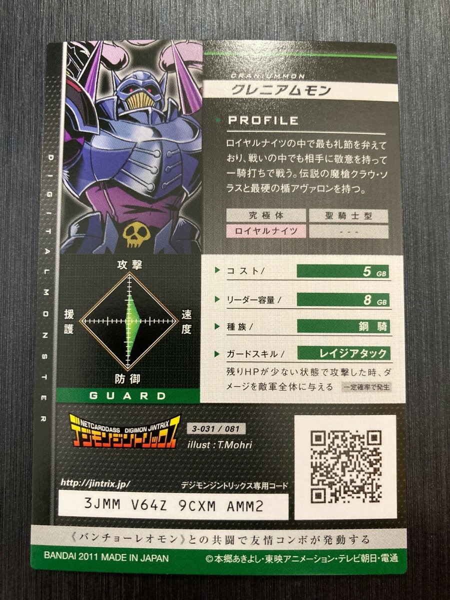 3-031/081 Craniummon King Rare JINTRIX Digimon Card Game Japanese