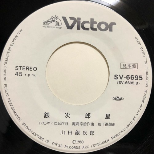 OST KOUHA GINJIRO 7" w/Picture Sheet Jazz Funk JAPAN ANIME 45 SV-6695 - Imagen 3 de 3
