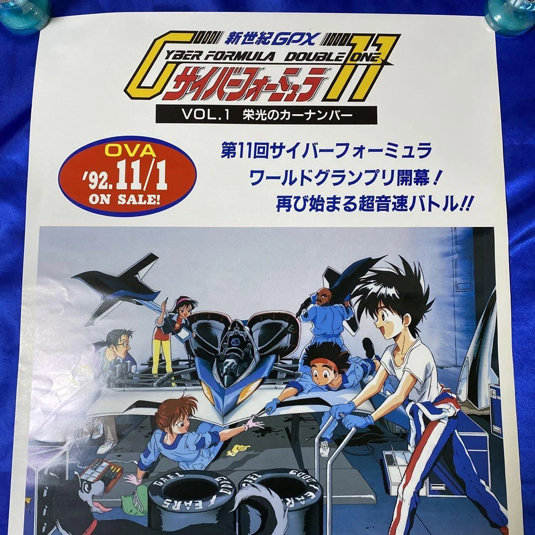 新世紀GPX(フューチャーグランプリ)サイバーフォーミュラZERO Vol.1
