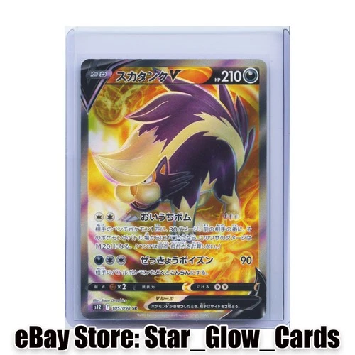 2022 Pokemon Card Japanese Skuntank V SR 105/098 s12 Paradigm Trigger HOLO NM