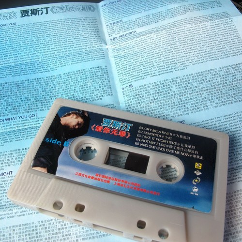 Justin Timberlake - Justified 爱你无罪 CHINA Import Cassette Tape #0903 - Picture 6 of 6