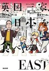 Michael Booth Ochiai Mahal | British family, EAST Eating Japan I Manga Comic ver