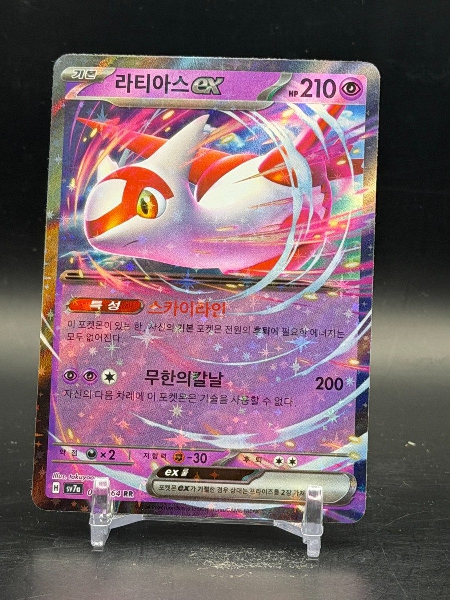 Latias ex RR 019/064 SV7a Paradise Dragona - Pokemon Card Korean