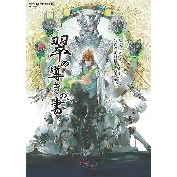 Saga Emerald Beyond Official Setting Documents + Strategy Guide Book Japan JP